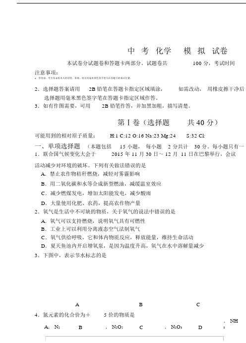 初三化学试卷模拟卷四---难.doc