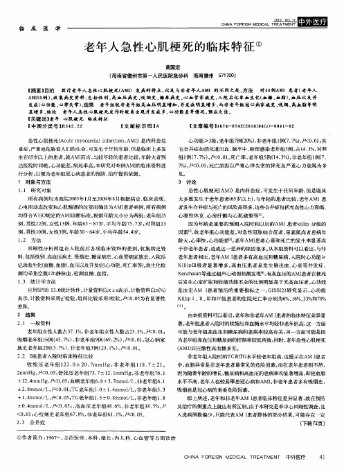 老年人急性心肌梗死的临床特征