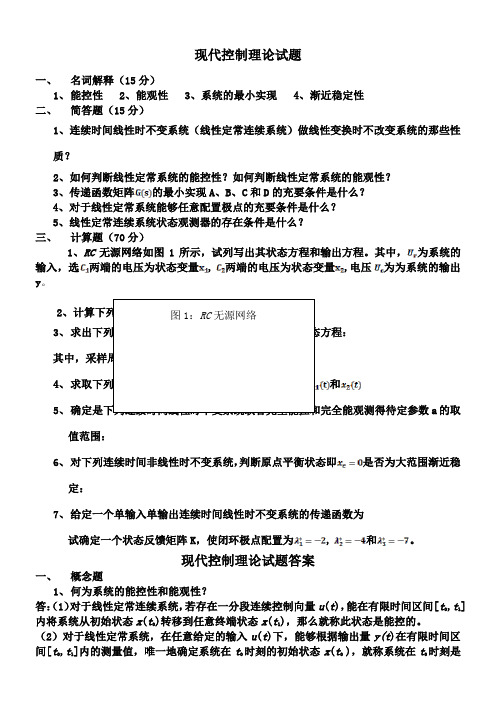现代控制理论试题