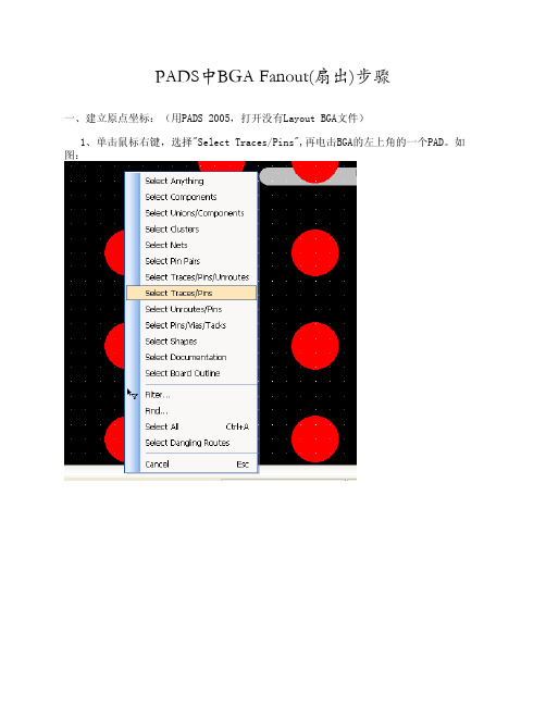 BGA的Fanout扇出