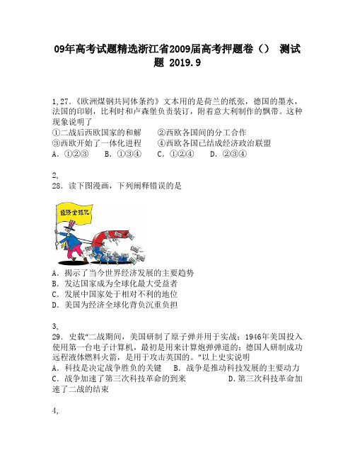 09年高考试题精选浙江省2009届高考押题卷()910