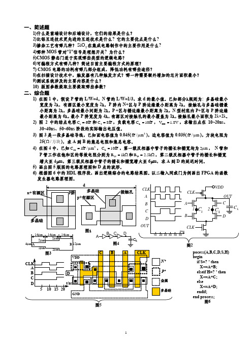 东南大学专用集成电路样卷