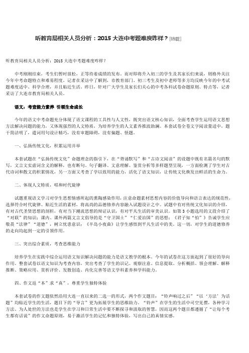 2015年大连市中考试题分析(转载)