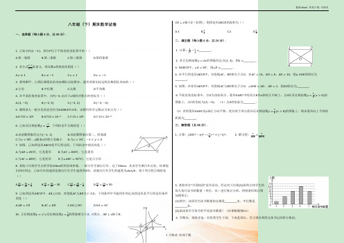 甘肃省2020学年八年级第二学期期末检测数学试题