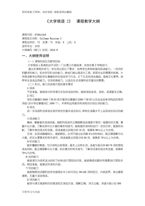 沈阳理工大学 大学俄语2