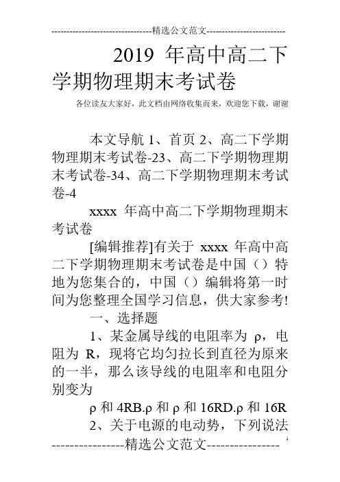2019年高中高二下学期物理期末考试卷