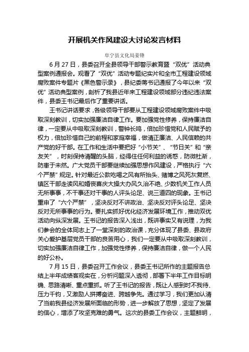 机关作风建设大讨论发言材料