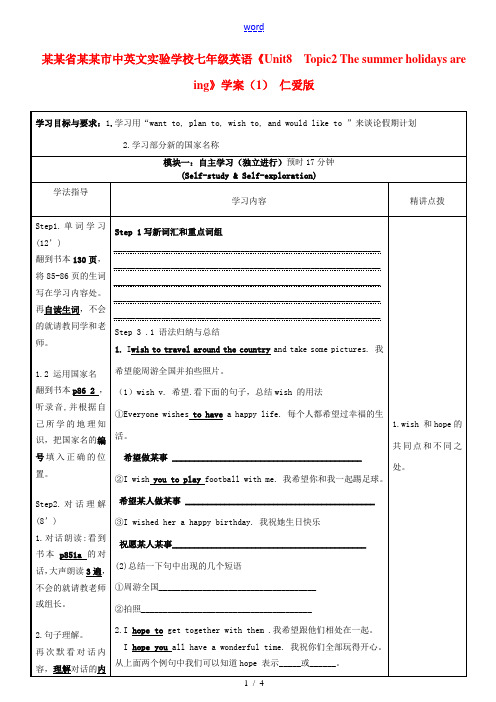 广东省河源市中英文实验学校七年级英语《Unit8  Topic2 The summer holida