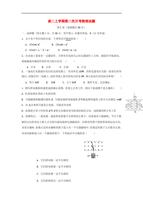 河北省邢台一中2013-2014学年高二物理上学期第二次月考试题新人教版