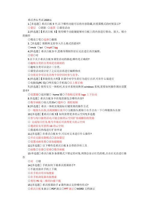 希沃杏坛考试1月