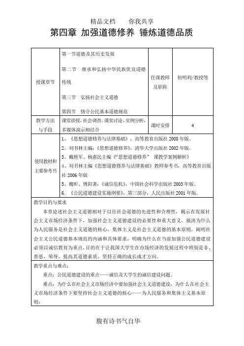 第四章 加强道德修养 锤炼道德品质.42940