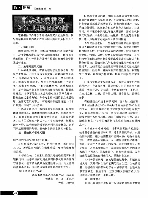 刺参池塘养殖死亡原因的探讨