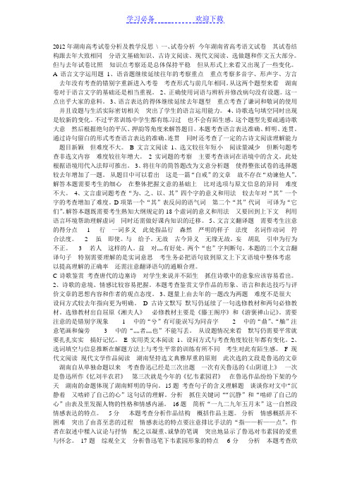 湖南高考试卷分析及教学反思