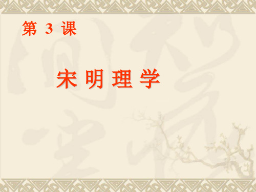 人教版历史必修三第3课