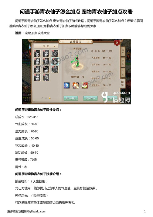 问道手游青衣仙子怎么加点 宠物青衣