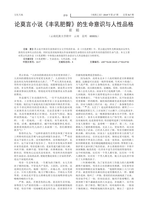 论莫言小说《丰乳肥臀》的生命意识与人性品格