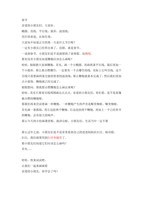 鞭炮的简笔画哦