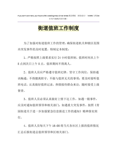 2021年街道值班工作制度