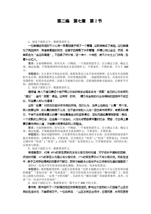 高考总复习 语文第2编7-2随堂