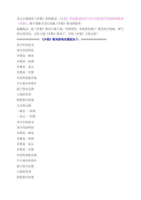 雷佳经典歌曲乡愁歌词原唱完整版下载