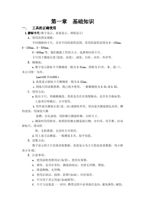 品管培训资料