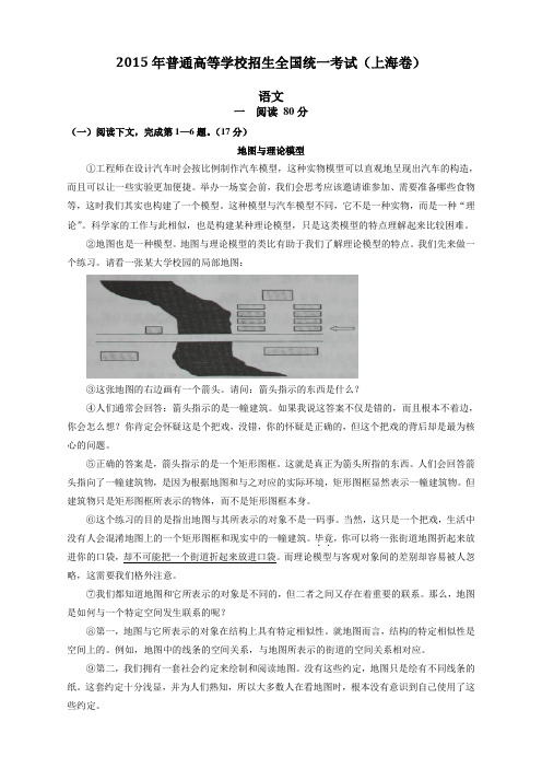 2015年普通高等学校招生统一考试 上海市语文试卷(有答案)
