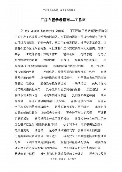 厂房布置参考指南——工作区