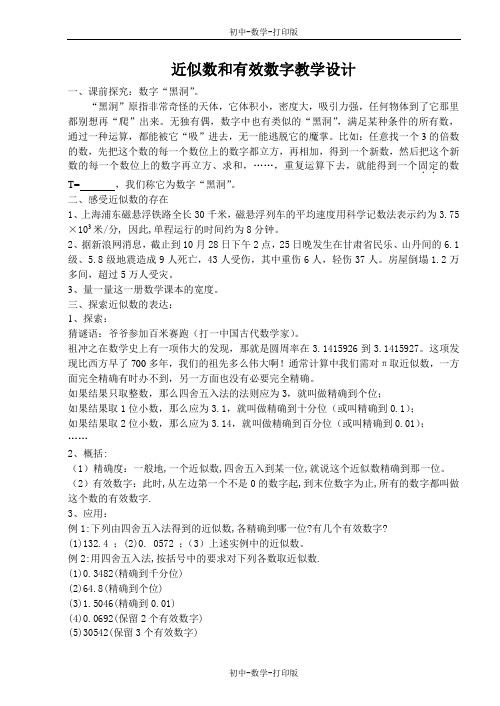 华师大版-数学-七年级上册--2.14 近似数 学案1