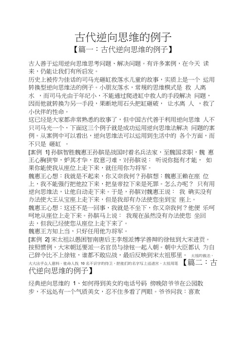 古代逆向思维的例子