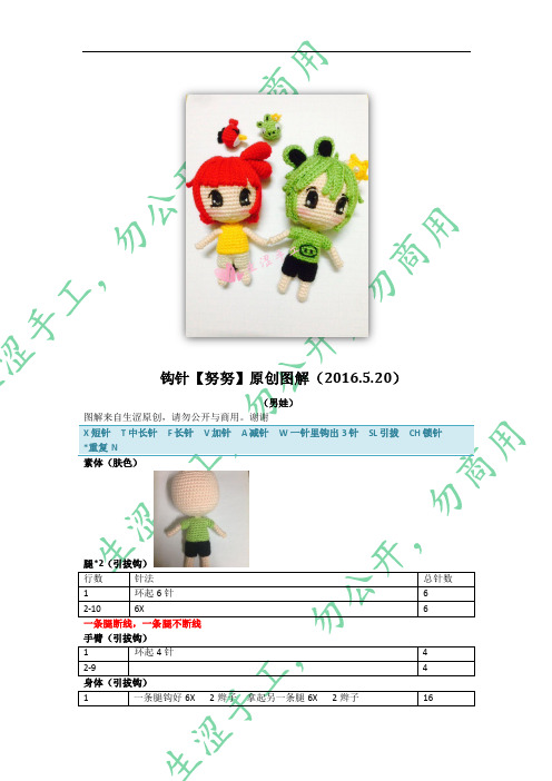 钩针努努图解