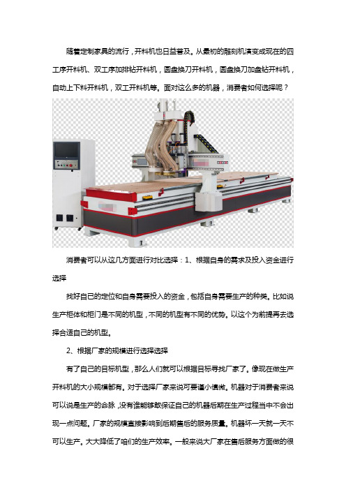 开料机怎么选择