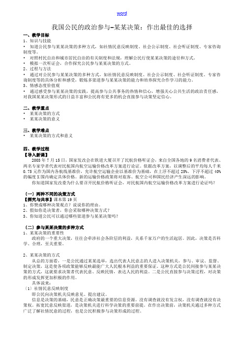 高中政治民主决策教案 新课标 人教版 必修2