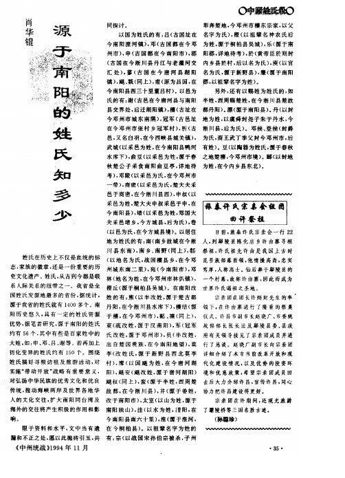 源于南阳的姓氏知多少