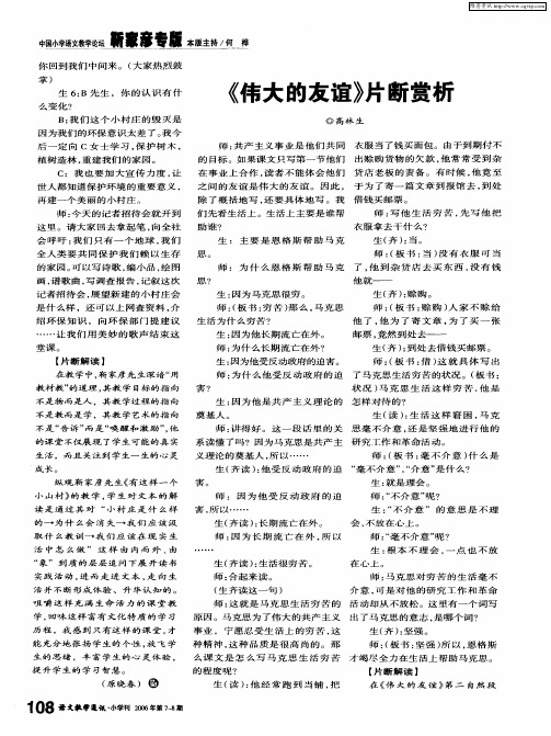 《伟大的友谊》片断赏析