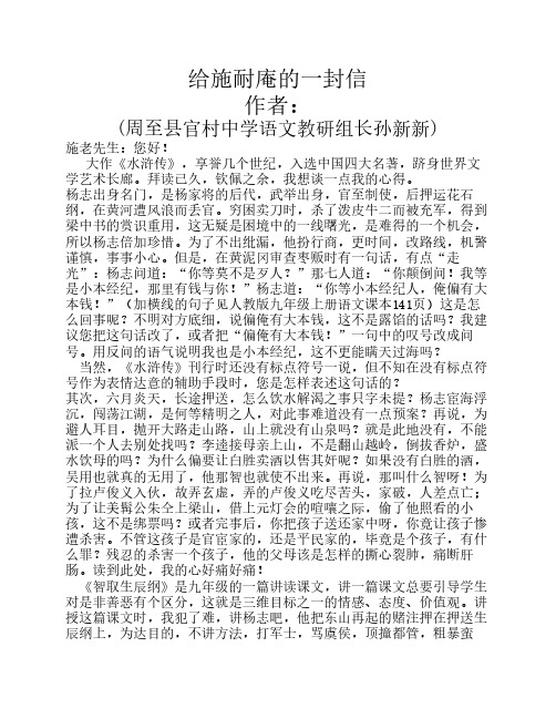 文档《给施耐庵的一封信》