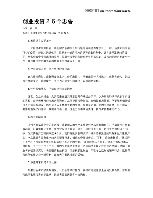 创业投资26个忠告