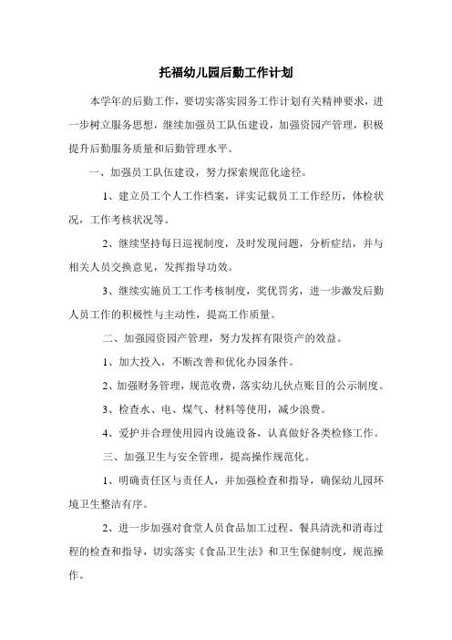 2015园务工作计划
