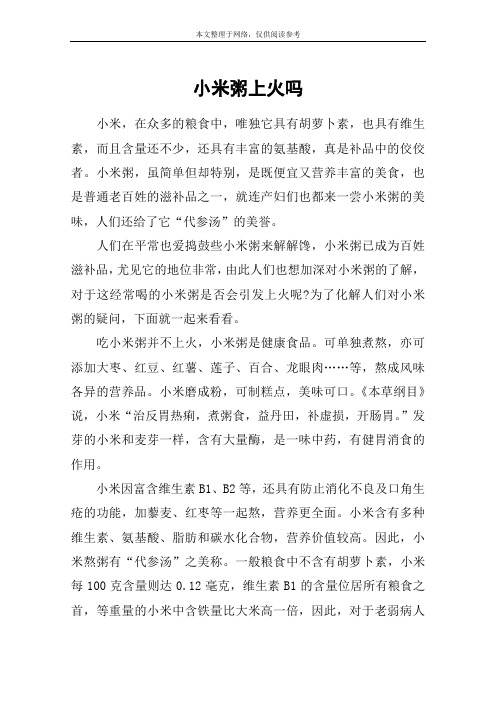 小米粥上火吗