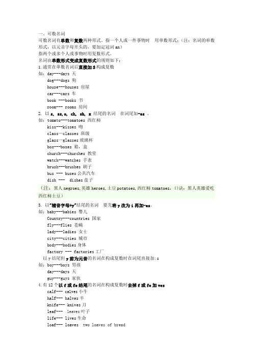 初中可数名词与不可数名词语法总结