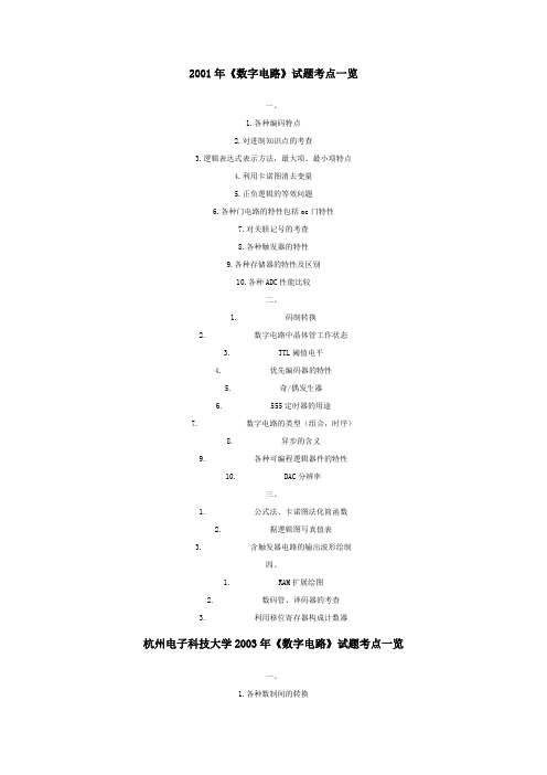 杭电研究生数电考点