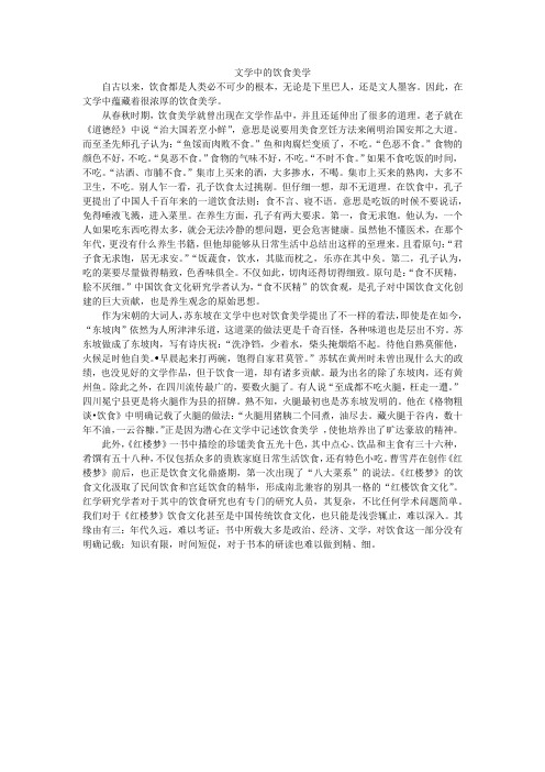 文学中的饮食美学