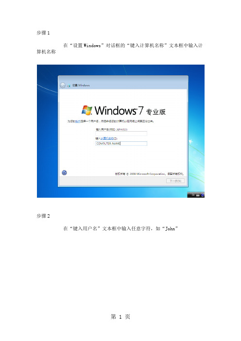 Windows7安装过程中如何直接进入内置最高管理员帐户精品文档14页