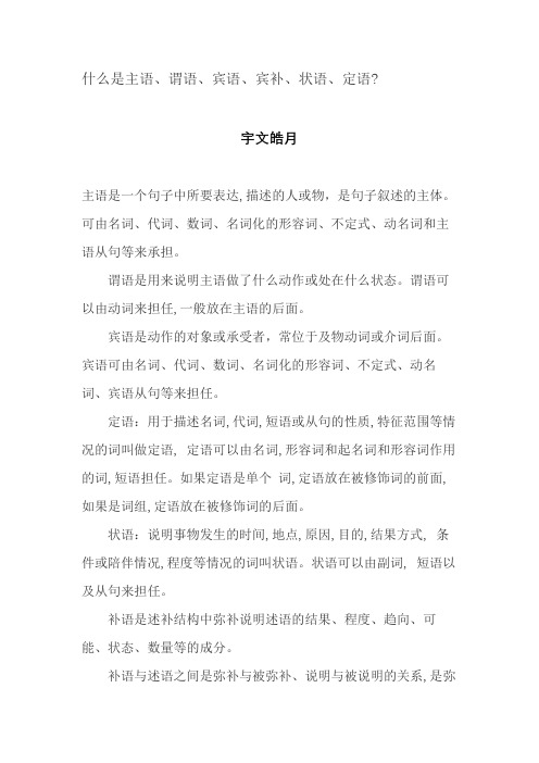 英语的主谓宾等如何区分