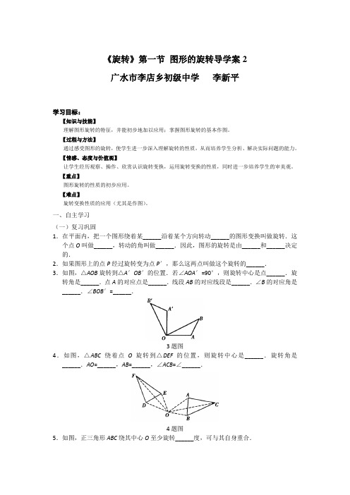 旋转第一节导学案2