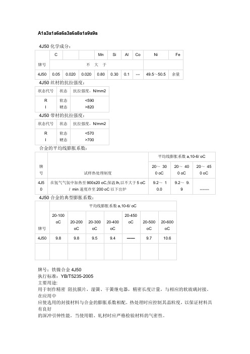 4j50合金生产执行标准4j50膨胀系数