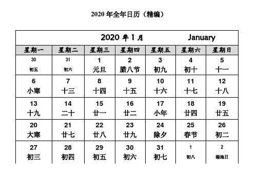 2020年日历含农历(全年)