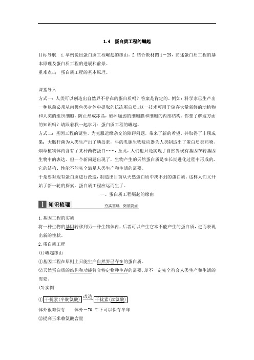 高2生物人教版选修3文档：专题1 细胞工程 1.4 Word版含答案 (2)