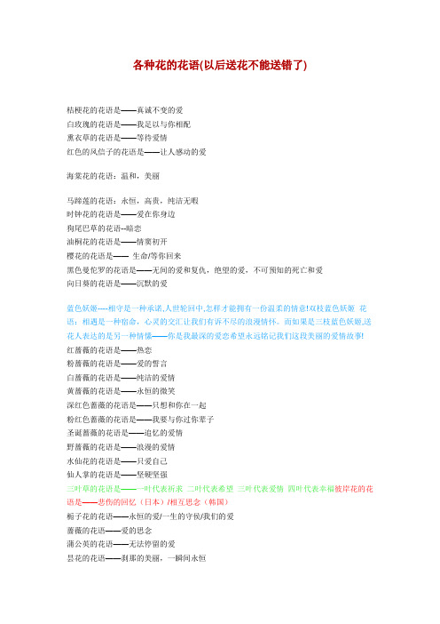 各种花及花语(以后送花不能送错了)