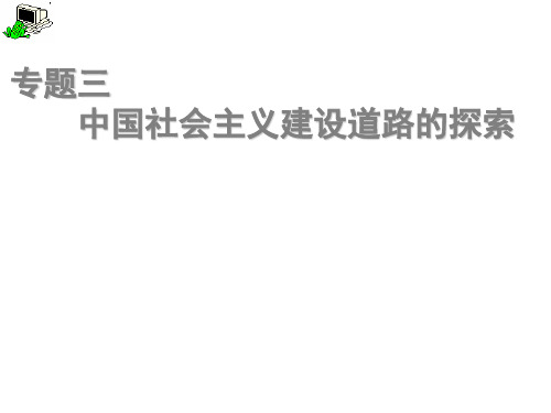3.1  社会主义建设在探索中曲折发展 C