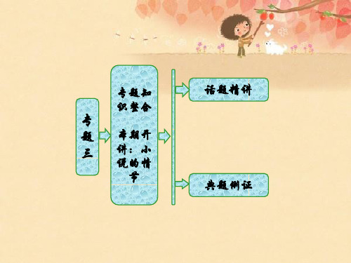 高中语文苏教版选修短篇小说选读课件：专题三 专题知识整合 本期开讲：小说的情节